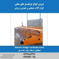 فروش جرثقیل سقفی جفت پل در اصفهان