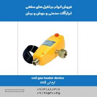 فروش گرمکن co2 در اصفهان