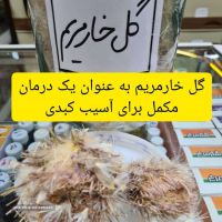 فروش گل خار مریم در اصفهان