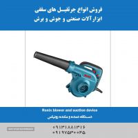 فروش  دستگاه دمنده و مکنده رونیکس در اصفهان