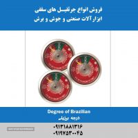 فروش درجه برزیلی در اصفهان