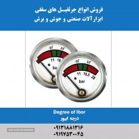 فروش درجه ایبور در اصفهان