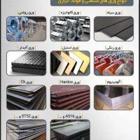 فروش فولاد آلیاژی در اصفهان