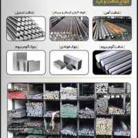 فروش فولاد در اصفهان