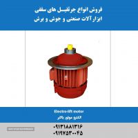 فروش قطعات و لوازم یدکی جرثقیل در اصفهان