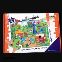 پازل بزرگ سرزمین قصه ها      در اصفهان