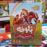 بازی فکری بُلوفِه    در اصفهان