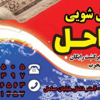 قالیشویی محدوده خانه اصفهان 
