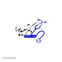 ساخت مهرفوری پزشکی در اصفهان