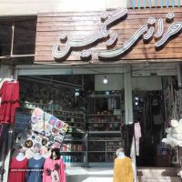 فروش لوازم خیاطی در اصفهان