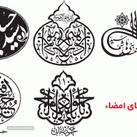 ساخت مهر شخصی در اصفهان 