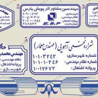  مهرفوری نظام مهندسی در اصفهان 