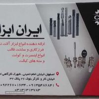 ابزارآلات تراشکاری در اصفهان 