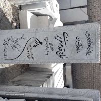 سنگ مزار در محموداباد اصفهان