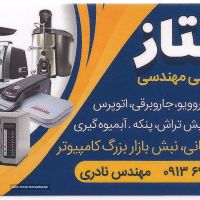  تعمیر لوازم خانگی ممتاز | اصفهان