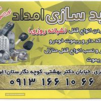 کلید ساز امداد در اصفهان