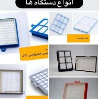 فروش فیلتر هپا در اصفهان