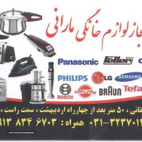 تعمیر انواع لوازم خانگی در اصفهان