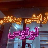 خدمات تابلوسازی در اصفهان