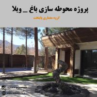 طراحی و اجرای باغ ویلا در اصفهان 