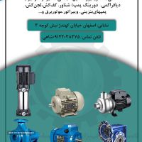 تاسیسات صنعتی آوند در اصفهان