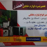 نمایندگی مجاز ویداس در خمینی شهر