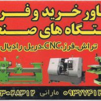 قیمت ماشین آلات صنعتی در اصفهان
