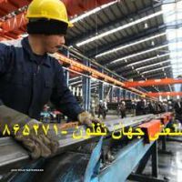 قطعات صنایع فولاد در اصفهان