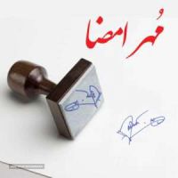 مهر امضاء ژلاتینی در اصفهان خیابان کاشانی