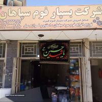 فروش فوم مبلمان در اصفهان