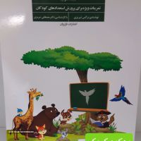 کتاب همه میتونن زرنگ باشن  در اصفهان