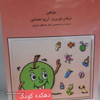 کتاب پرورش توانایی های  ذهنی و یادگیری  در اصفهان