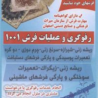 رفوگری و عملیات فرش در اصفهان