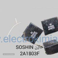 خازن SOSHIN 2A1803F