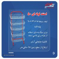 استند لوله ای 50 و 70 با ارزانترین قیمت در اصفهان