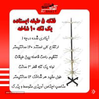 فلکه آویزی 5 طبقه یک تکه 10 شاخه / فروش رگال در اصفهان به قیمت عمده