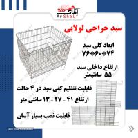 سبد حراجی لولایی  به قیمت عمده در اصفهان