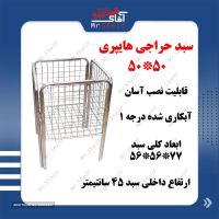 پخش سبد حراجی  هایپری به قیمت عمده در اصفهان