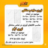 پخش توری های آویزی به قیمت عمده در اصفهان