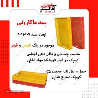 فروش سبد ماکارونی  به قیمت عمده در اصفهان