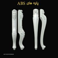 تهیه و توزیع انواع پایه های ABS در اصفهان
