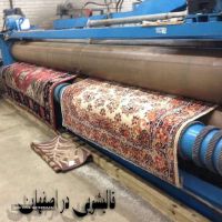 قالیشویی در اصفهان (خیابان پروین)