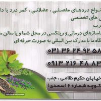 دارو گیاهی کمر درد در پل فلزی اصفهان