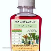 فروش هورمون رشد گیاهی اصفهان