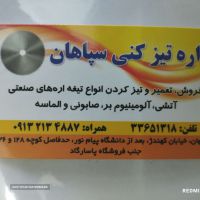 فروش انواع تیغه اره های صنعتی در اصفهان