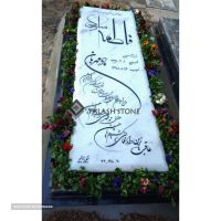 طراحی و حکاکی سنگ قبر اصفهان خمینی شهر