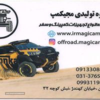 تولید لوازم کمپینگ در اصفهان