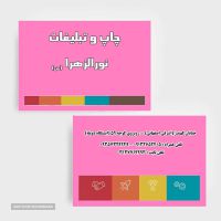طراحی و چاپ کارت ویزیت سلفون مات و براق در اصفهان