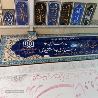 ساخت انواع تابلو کاشی کاری مدارس دراصفهان 