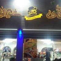 پذیرش سفارش انواع شیرینی و دسر در اصفهان